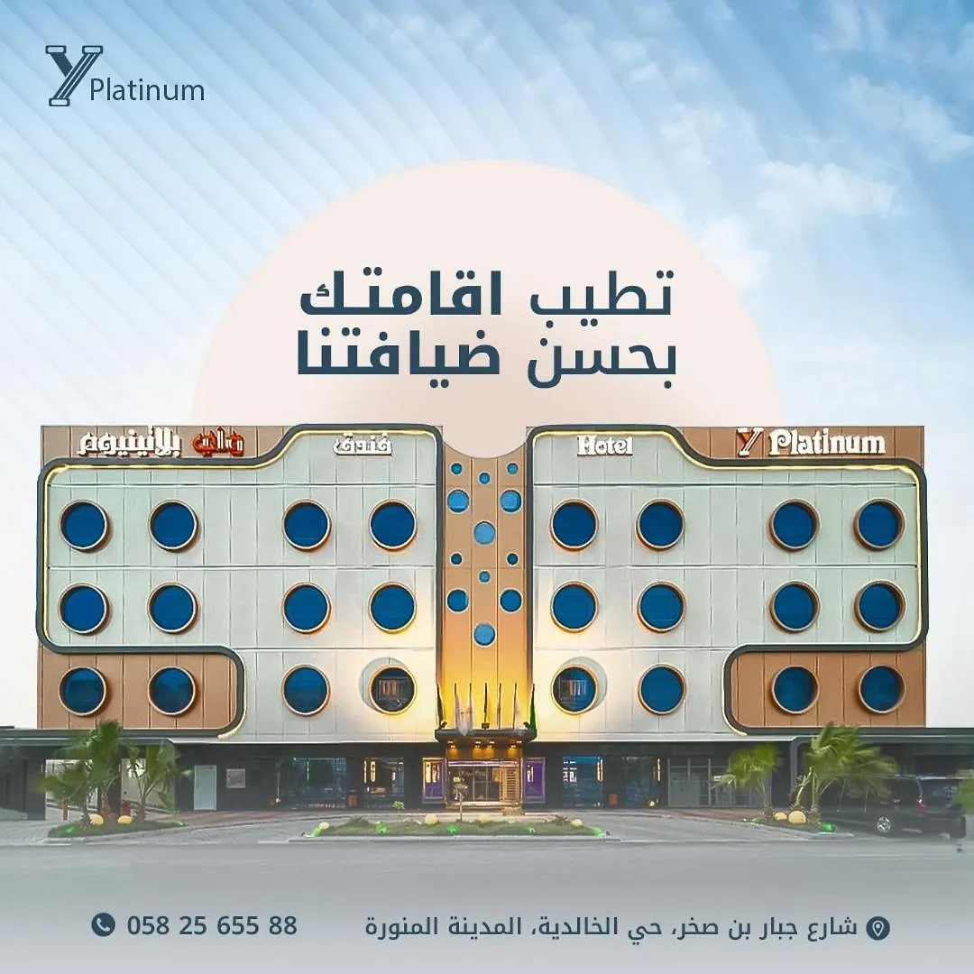 Y Platinum Hotel المدينة المنورة 0*, المدينة المنورة